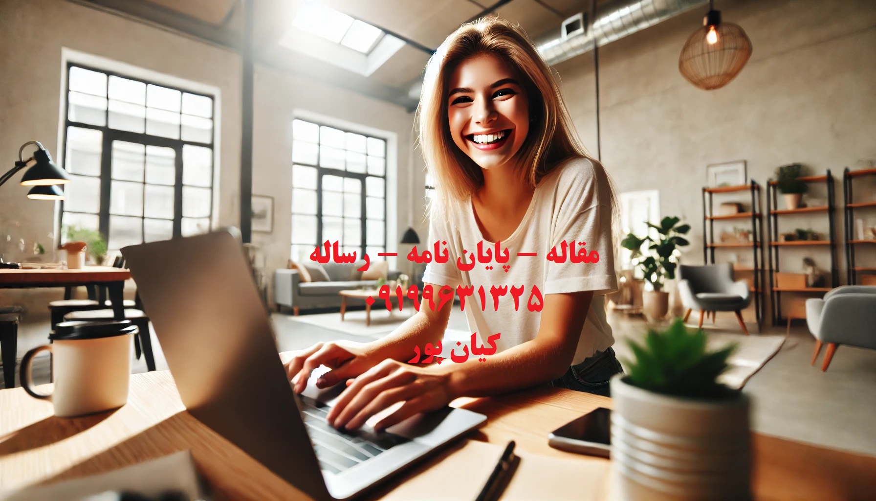 این فرصت طلایی را از دست ندهید؛ با ما پایان‌نامه‌ای برتر داشته باشید!