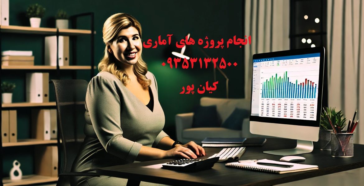 انجام پروژه های آماری با Lisrel