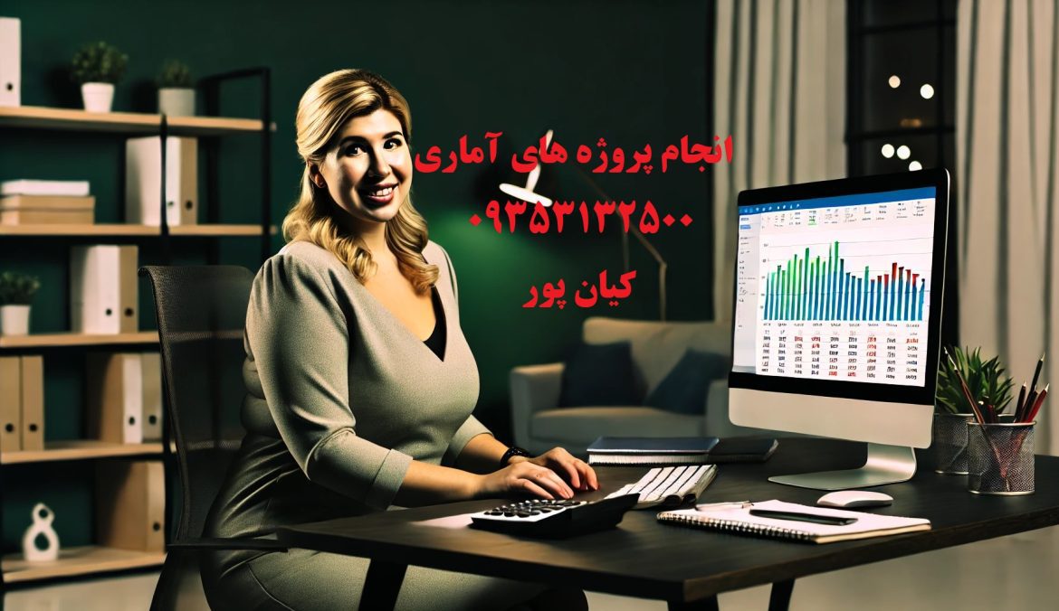 انجام پروژه های آماری با Lisrel